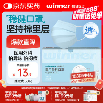 稳健医疗 604-007666 一次性医用外科口罩 50片 蓝色