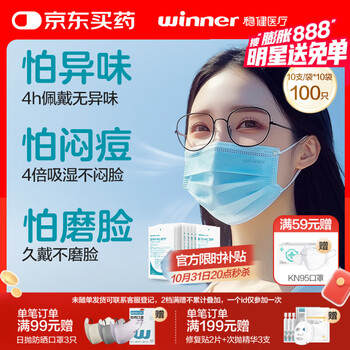 稳健医疗 稳健医用外科口罩灭菌级 棉里层亲肤透气防花粉过敏性鼻炎保暖100只