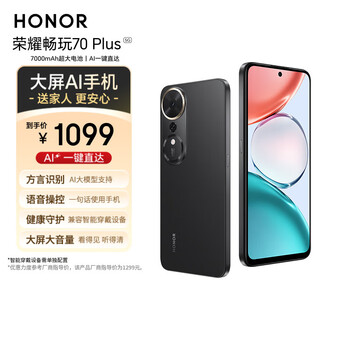 荣耀畅玩70 Plus 新款 大屏AI 7000mAh超大电池 骁龙6系芯片 AI一键直达 8+256幻夜黑 5G手机 国家补贴