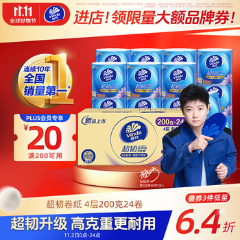 Vinda 维达 超韧系列 卷纸 4层200g24卷