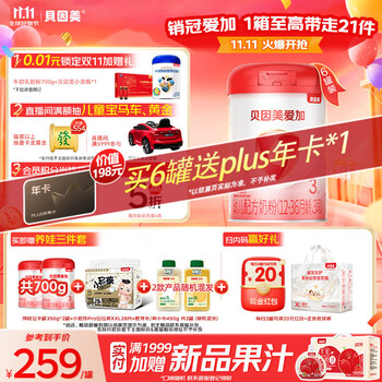 贝因美大国品牌爱加12-36月幼儿奶粉3段800g*6 免疫成长奶粉含乳铁蛋白