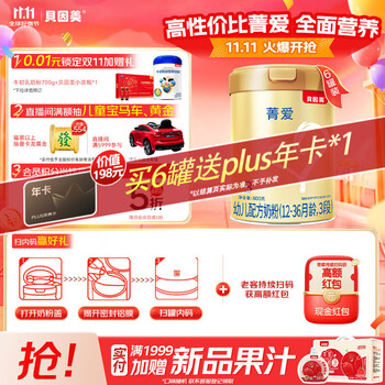 贝因美 菁爱 幼儿配方牛奶粉 3段 800g×6罐