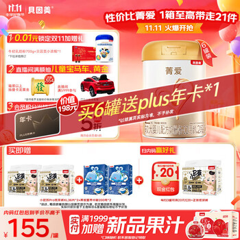 贝因美（Beingmate）【焕新】菁爱2段婴儿配方奶粉6-12个月 800g*6发育消化吸收益生菌