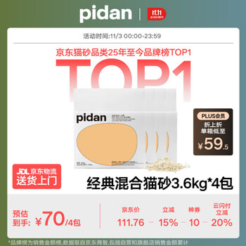 pidan 混合猫砂 经典款 3.6kg*4包