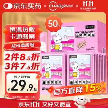 超亚医药 益母草暖宝宝暖贴 50片/盒