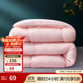 国家补贴：富安娜 柔暖四季被 电商款 152*210cm 柔暖粉