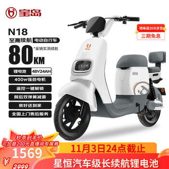 移动端、京东百亿补贴：宝岛电动车 BODO [1139无国补]宝岛 电动自行车N18锂电48V24Ah星恒锂电长续航80km豪华外观代步首选 塔夫白