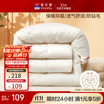 富安娜 新西兰进口羊毛被 冬被被芯冬季加厚双人保暖被子 暖梦（进口新西兰羊毛抗菌冬被） 1.2米床/单人