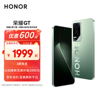 国家补贴：荣耀 HONOR GT 5G手机 12GB+512GB 极光绿 第三代骁龙8