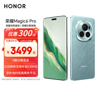 国家补贴：荣耀 HONOR Magic6 Pro 5G手机 16GB+512GB 海湖青