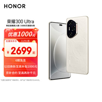 国家补贴：荣耀 HONOR 300 Ultra 手机 12GB+512GB 山茶白