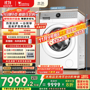 国家补贴：小天鹅 本色系列 TDH12E700 热泵式洗烘一体机 12kg 纯白色