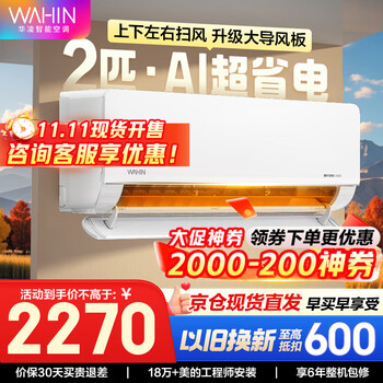 移动端、京东百亿补贴：华凌 空调2匹 一级能效 50HL1-A升级款   KFR-50GW/N8HL1 -A
