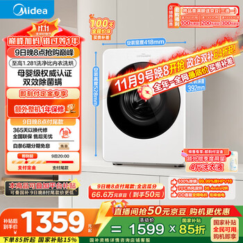 美的 云初Y2系列 MND12VD1E 迷你洗烘一体机 1.2kg