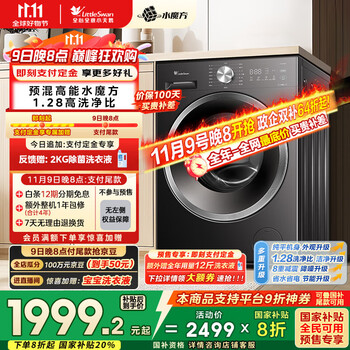 国家补贴：小天鹅 水魔方系列 TG10V628T 滚筒洗衣机 10kg