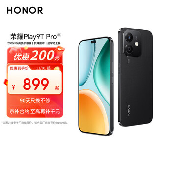 荣耀Play9T Pro 2000nits高亮护眼屏 抗摔防水 8GB+256GB 幻夜黑 5G 新款 直屏手机 国家补贴