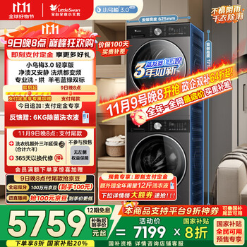 大件超省：小天鹅 水魔方系列 TG10VE10+TH10VE10 热泵洗烘套装 深色系