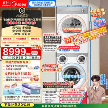美的（Midea）三筒洗衣机洗烘一体+烘干机 洗烘套装 分区洗【可爱多MD11DDEX+10HEX】三桶 内衣裤杀菌 国家补贴