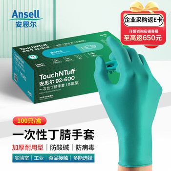 安思尔92-600一次性丁腈手套 加厚耐酸碱耐磨舒适贴合 工业清洁食品化学实验室劳保手套L码100只/盒