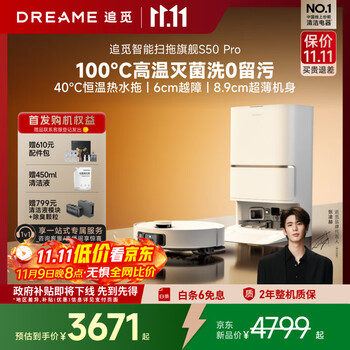 追觅【全程保价11.11】S50 Pro扫地机器人扫拖一体自动清洗全自动基站自清洁扫地拖地机器人水箱版