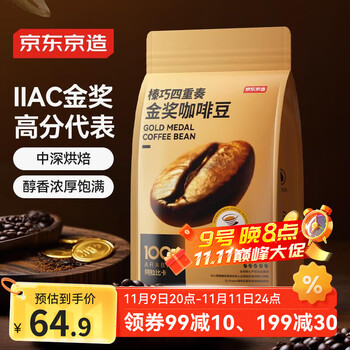 京东京造 意式咖啡豆500g 中深烘焙阿拉比卡咖啡豆浓郁低酸美式手冲金奖豆