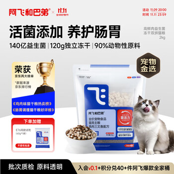 国家补贴、Alfie&Buddy 阿飞和巴弟 E76鸡肉三文鱼全阶段猫粮 2kg