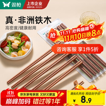 双枪 铁木筷子家用2025高档抗菌防霉防滑木质快筷子油炸耐高温 5双铁木筷/25cm