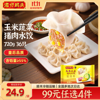 湾仔码头早餐速食 生鲜食品 玉米蔬菜猪肉水饺720g/36只