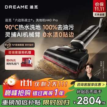 追觅H40 Pro 90°C热水洗地灵捕AI机械臂浸泡洗0缠毛平躺洗拖一体自动清洗家用扫地洗地机器