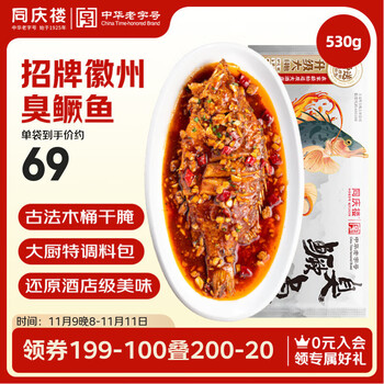 同庆楼 招牌臭鳜鱼 530g