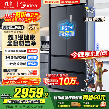 国家补贴：美的 508升法式多门四开门双系统双循环一级能效除菌净味大容量家用冰箱BCD-508WTPZM(E)