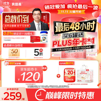 贝因美 爱加幼儿奶粉 3段 800g*6 赠京东PLUS会员京典年卡