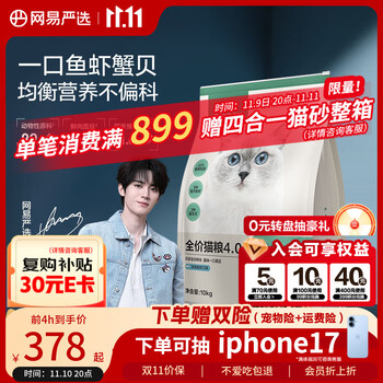 网易严选 七种鱼全阶段猫咪干粮 2.0版本 10kg