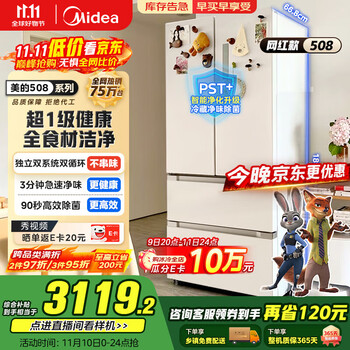 美的 508升法式多门四开门一级能效双系统双循环除菌净味BCD-508WTPZM(E)白