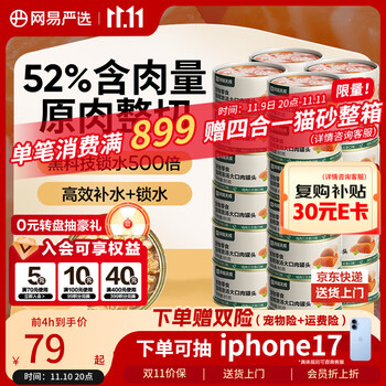 网易天成 网易严选猫湿粮零食浓汤大口肉罐头鸡肉+三文鱼 85g*24罐