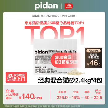 PLUS会员、国家补贴：pidan 经典混合猫砂 豆腐膨润土木薯60%:30%:10% 2.4kg*4包