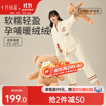 十月结晶 月子服睡衣秋冬款产妇产后加厚半边绒哺乳家居服套装 小暖熊L