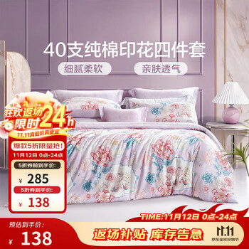 国家补贴：富安娜 家纺 床上四件套圣之花-风华系列-雀翎阁 1.5米床 床单款 (被套203*229cm)