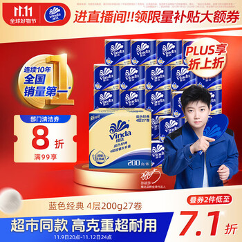 Vinda 维达 蓝色经典 卷纸 4层200g27卷