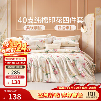 国家补贴：富安娜 家纺 圣之花 床上四件套纯棉1.5m床（203*229cm）