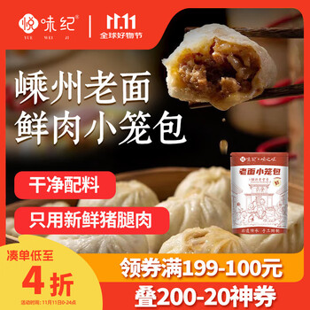 悦味纪 YUEWEIJI 嵊州老面小笼包800g（小葱鲜肉）