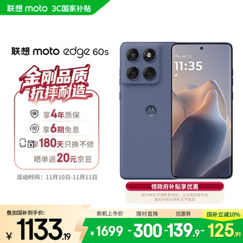国家补贴：摩托罗拉 moto edge 60s 5G手机 12GB+256GB
