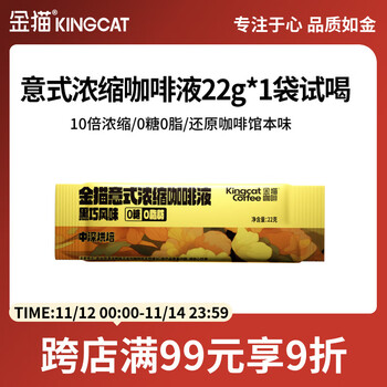 金猫咖啡 KINGCATCOFFEE 10浓缩咖啡液22g *1杯