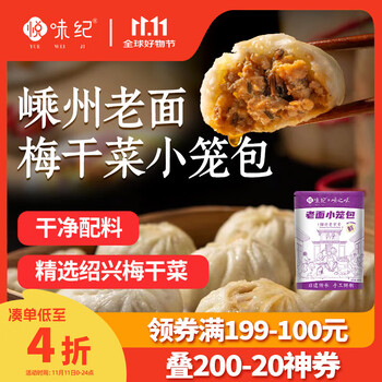 悦味纪 嵊州老面小笼包 梅干菜鲜肉800g 约30只