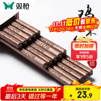 双枪（Suncha）双枪鸡翅木筷子实木筷子套装无漆无蜡10双装礼品筷礼盒装筷子木质 梅花雕刻版10双装