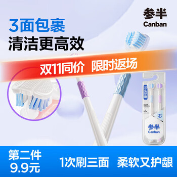 参半三面成年人软毛u型清洁牙齿成人三头牙刷全方位无死角男女士
