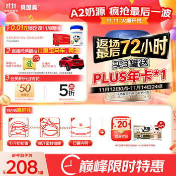 贝因美【焕新】菁爱A2奶源婴儿配方奶粉大罐2段820g含A2-β酪蛋白