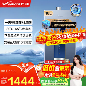 万和（Vanward）【国家补贴15%】燃气热水器天然气16升下置风机密闭稳燃舱一级节能智控水伺服恒温JSQ30-V5D 16L 小体积降噪强抗风