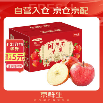 京觅 阿克苏苹果 单果250-300g 5kg 礼盒装