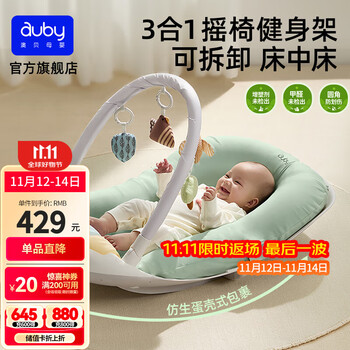 PLUS会员：auby 澳贝 婴幼儿床中床摇摇乐摇椅架脚踏琴玩具防吐奶斜坡垫